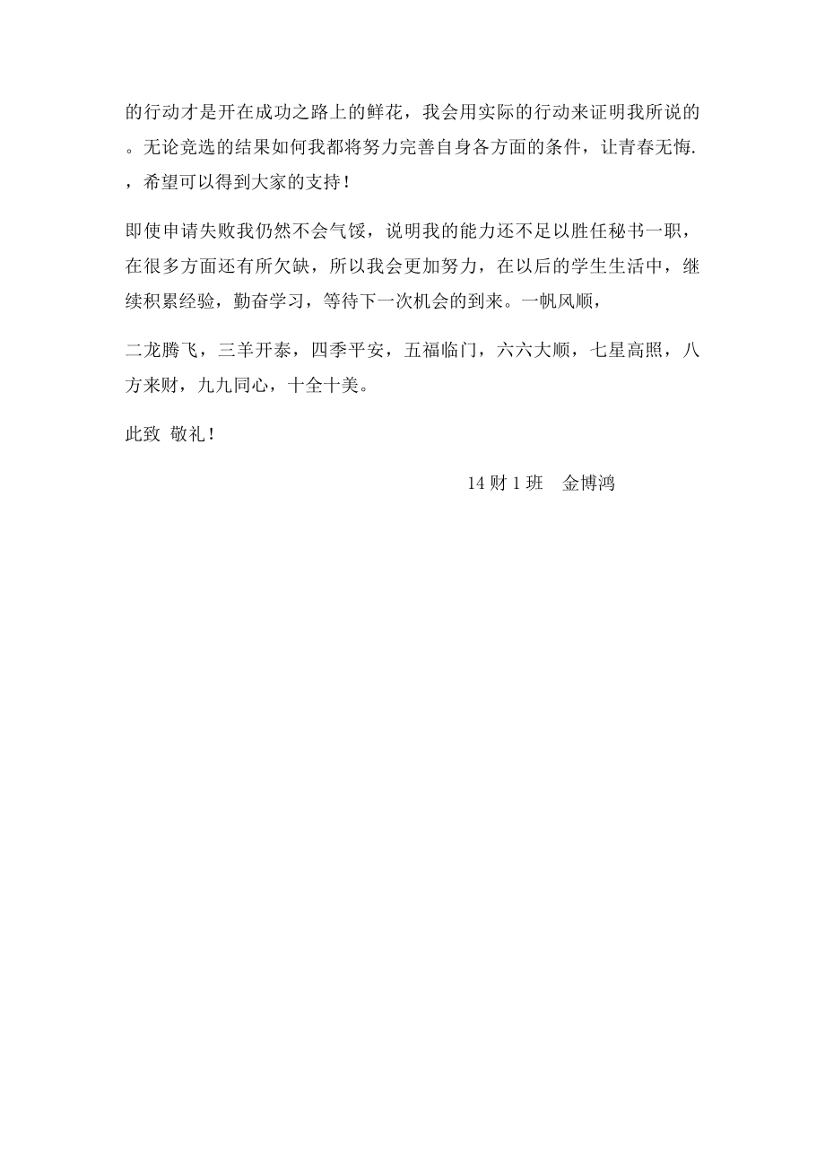 学生会部长秘书竞选演讲稿.docx_第2页