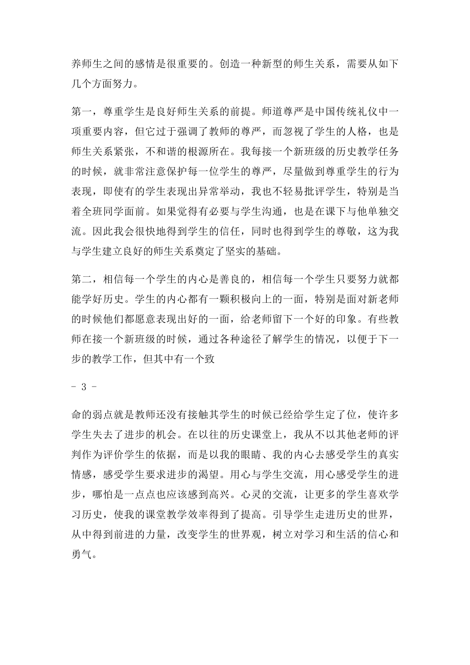 如何提高初中历史课成绩.docx_第3页