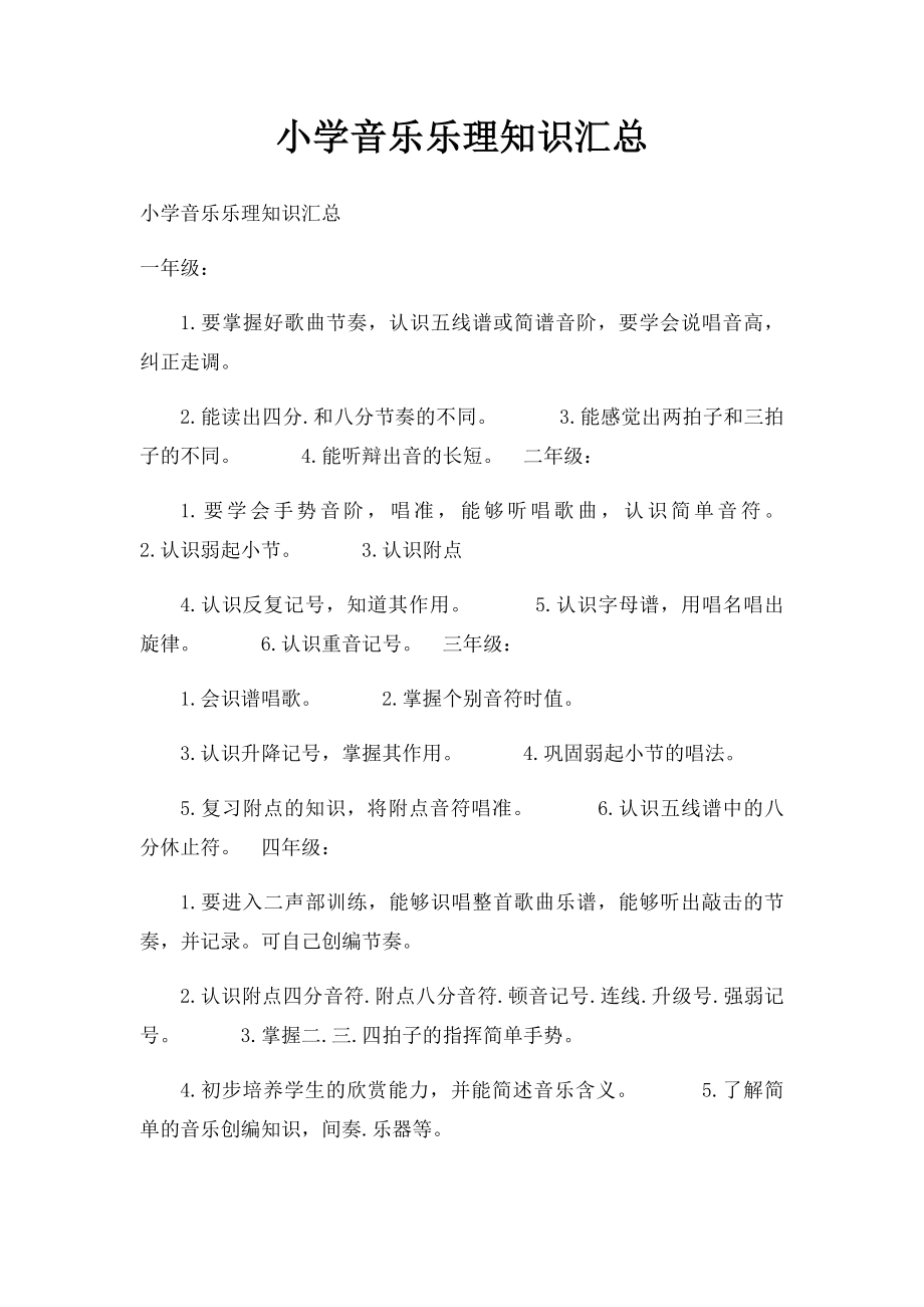 小学音乐乐理知识汇总.docx_第1页