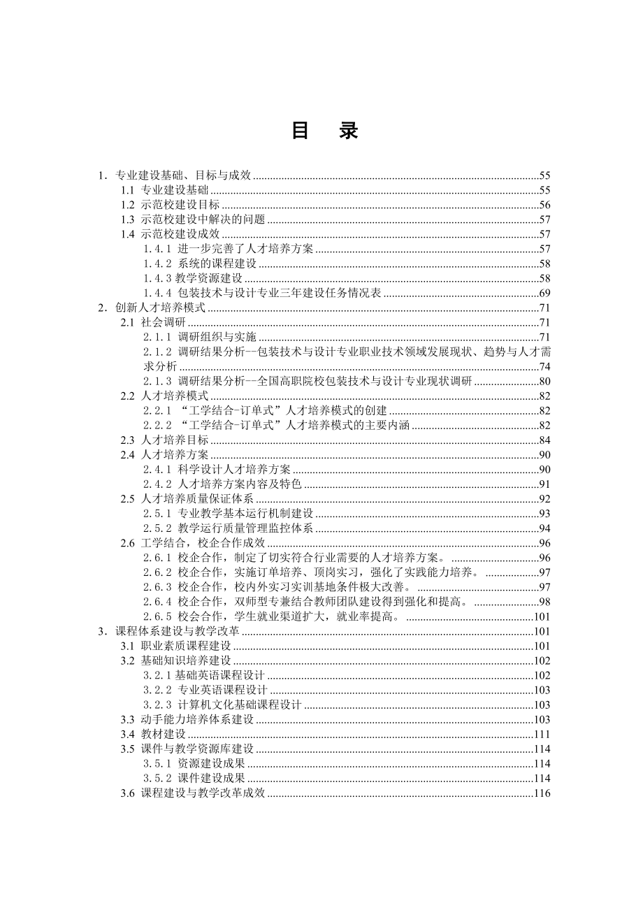 中央财政重点支持建设专业人才培养方案实施成效.doc_第1页