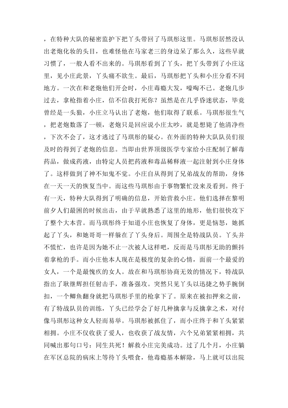 小庄成为中国陆军特种部队编外人员.docx_第2页