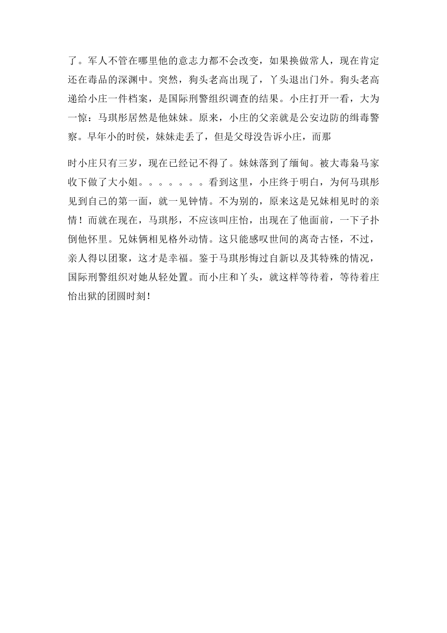 小庄成为中国陆军特种部队编外人员.docx_第3页