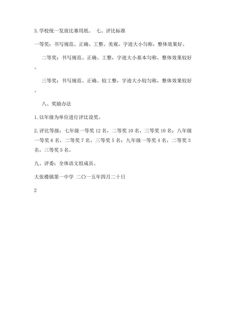 学生规范汉字书写比赛活动方案.docx_第2页