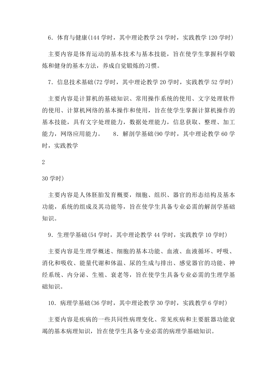 教学计划和教学大纲护 护理专业.docx_第2页