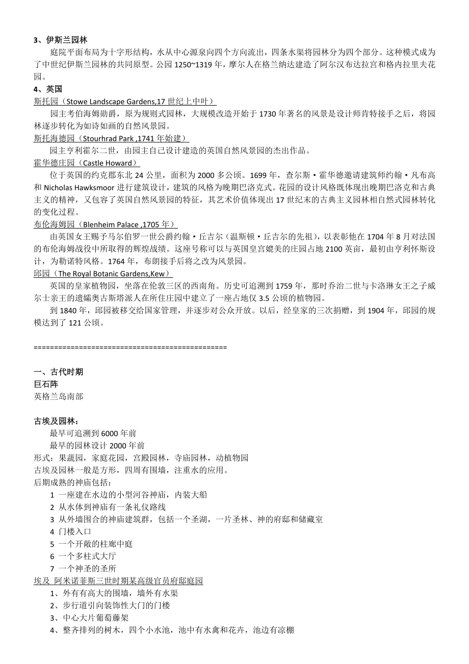 风景园林艺术原理提纲——北京林业大学.doc_第3页