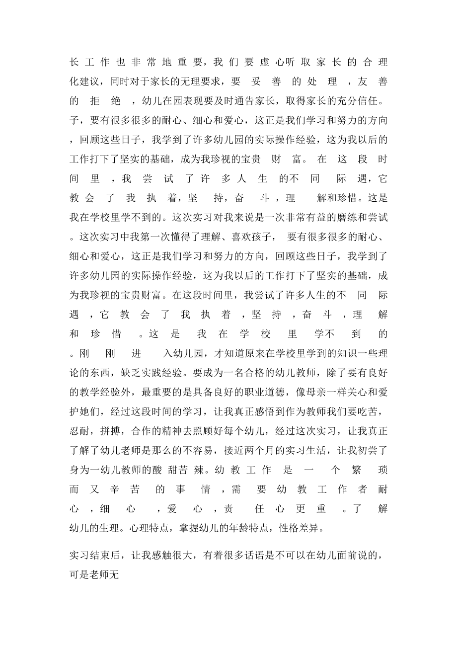 学前教育实习总结.docx_第3页