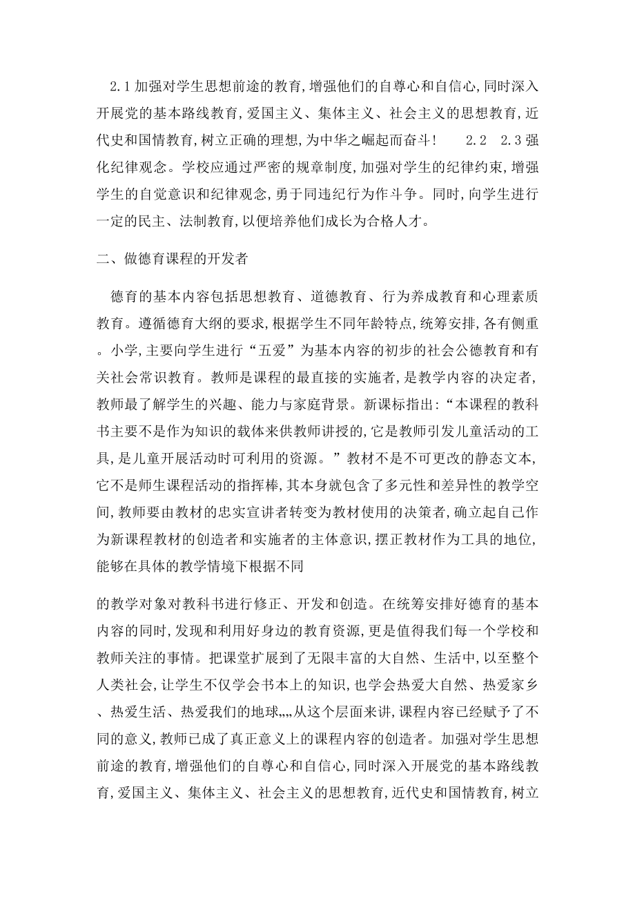 小学教师德育论文(1).docx_第2页