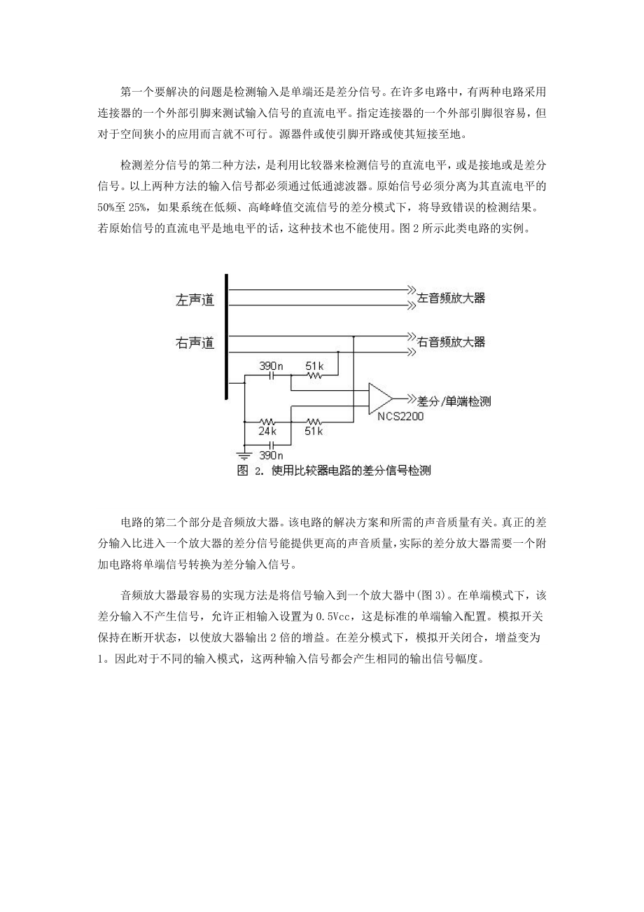 差分信号的应用电路.doc_第2页