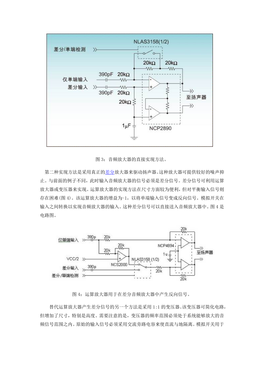 差分信号的应用电路.doc_第3页