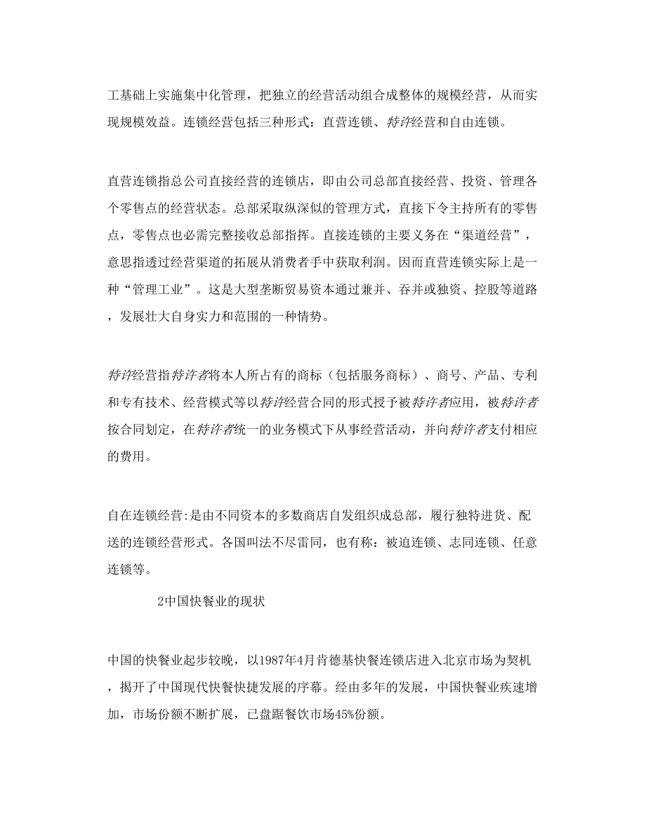 透视中式快餐连锁经营问题.doc_第3页
