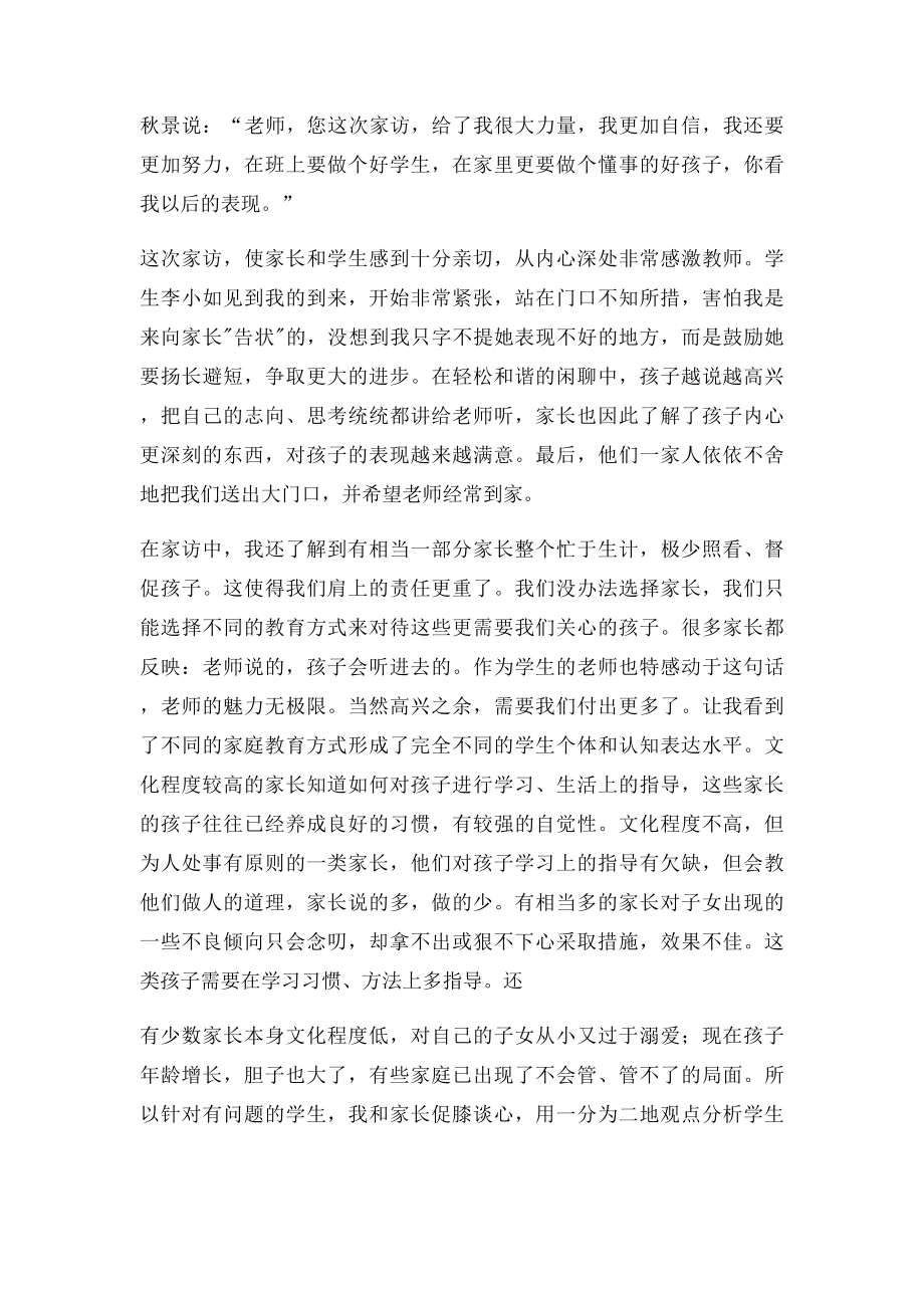 教师家访心得体会(1).docx_第2页