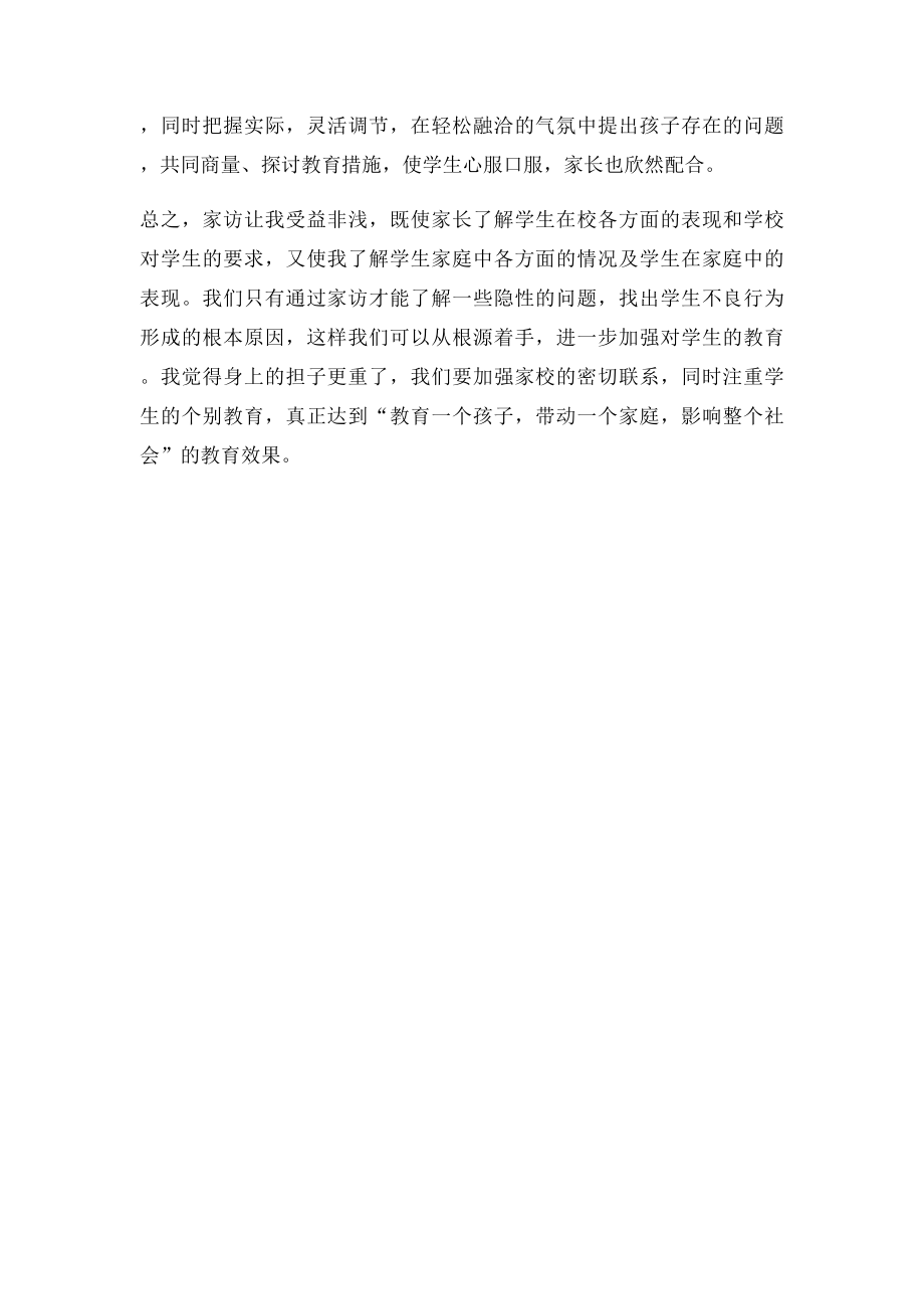 教师家访心得体会(1).docx_第3页