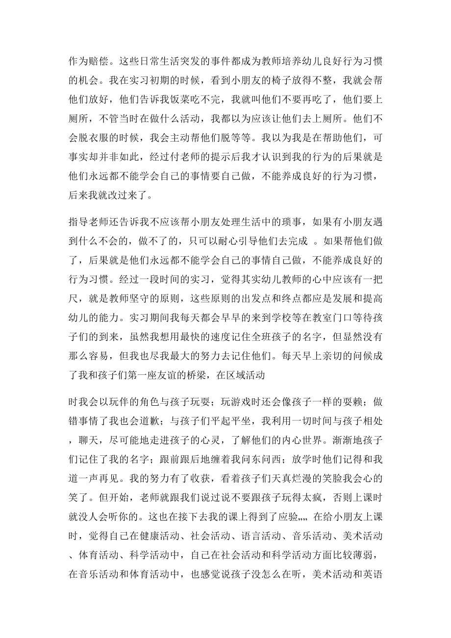 幼师实习报告(3).docx_第2页