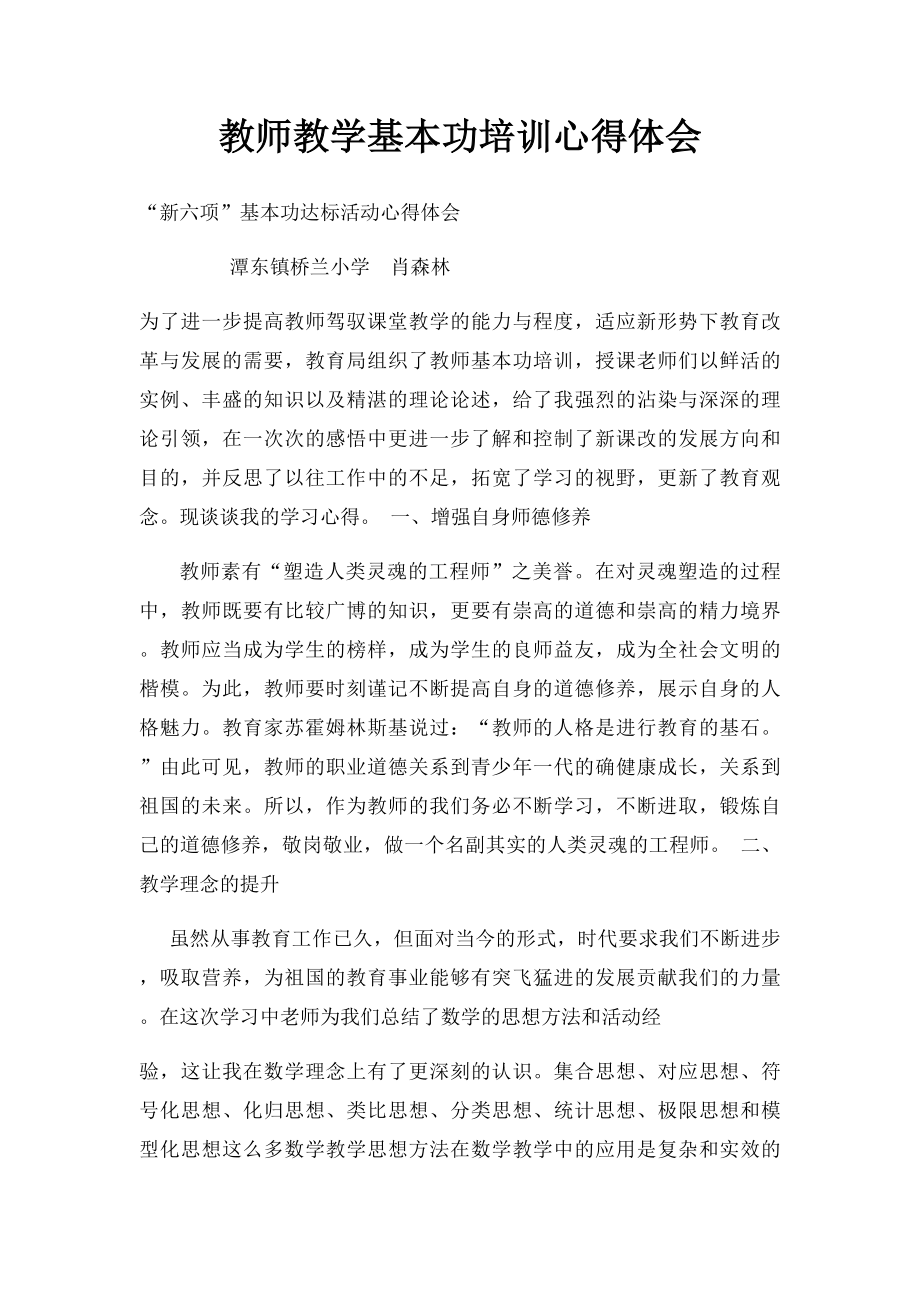 教师教学基本功培训心得体会(1).docx_第1页