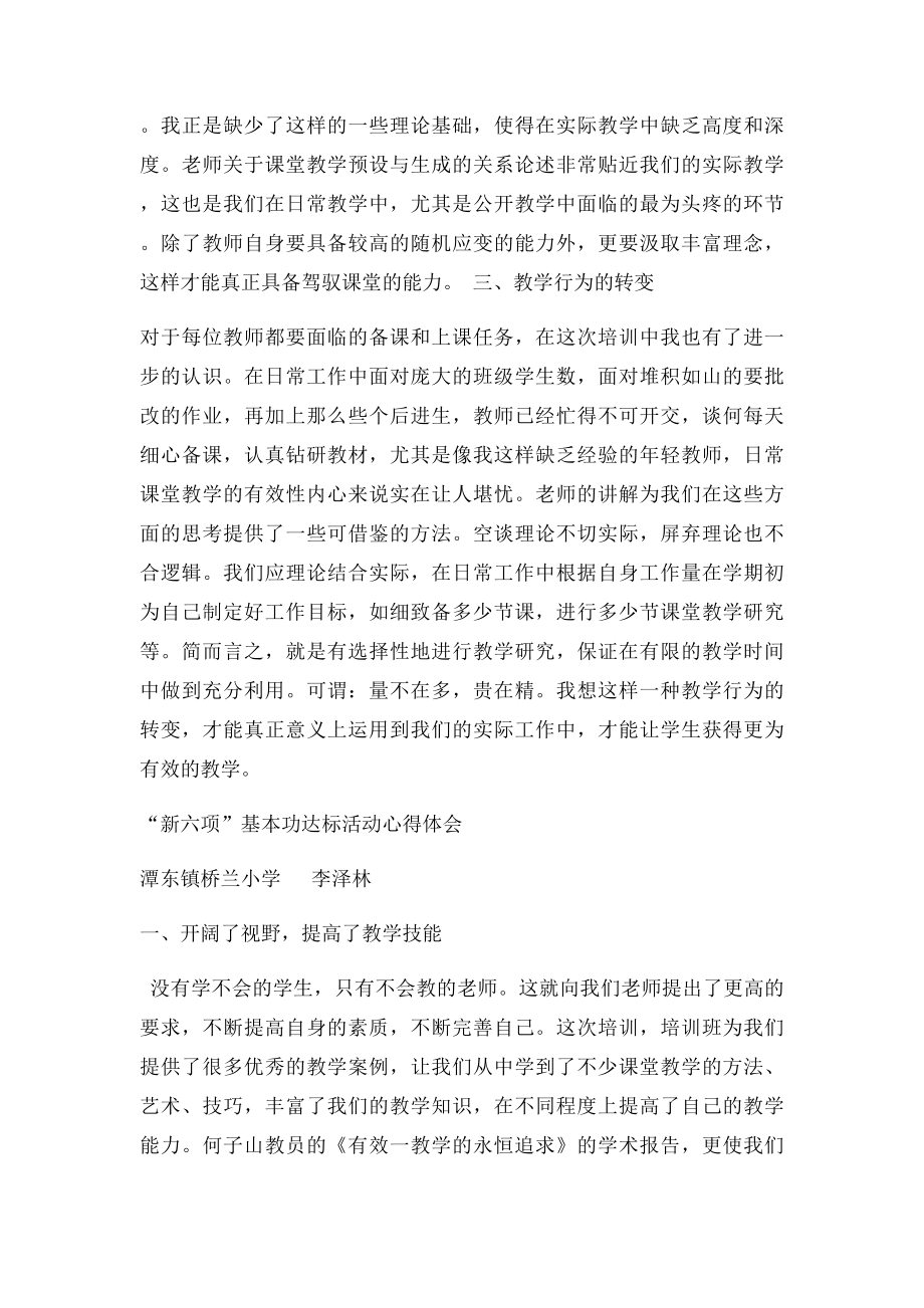 教师教学基本功培训心得体会(1).docx_第2页