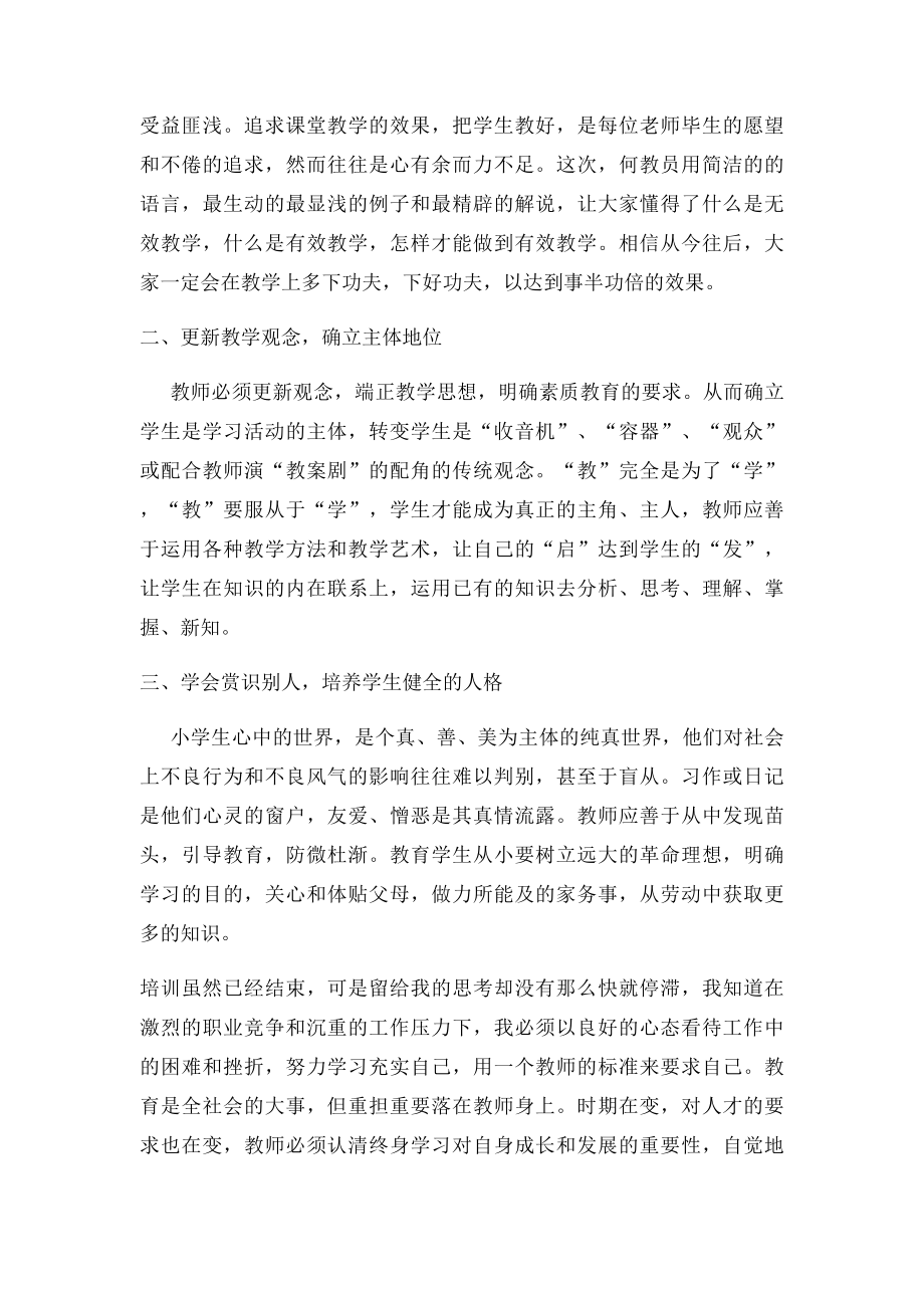 教师教学基本功培训心得体会(1).docx_第3页