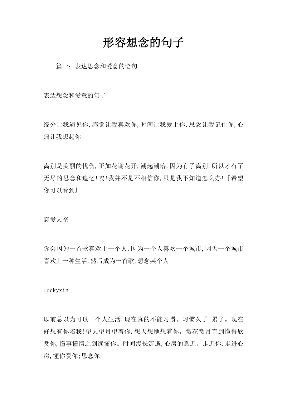 形容想念的句子.docx_第1页