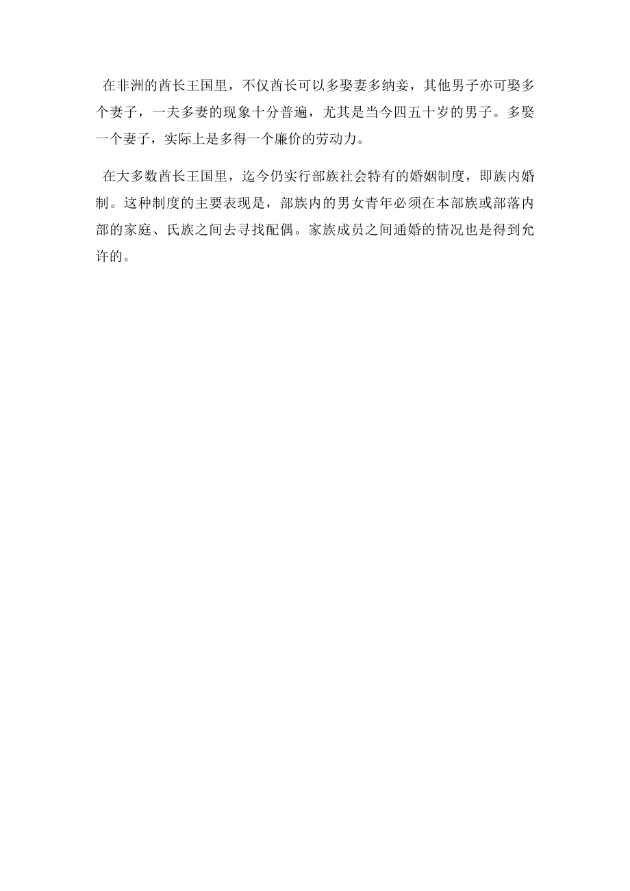 妻妾成群 非洲原始部落酋长奢靡生活大揭密.docx_第2页