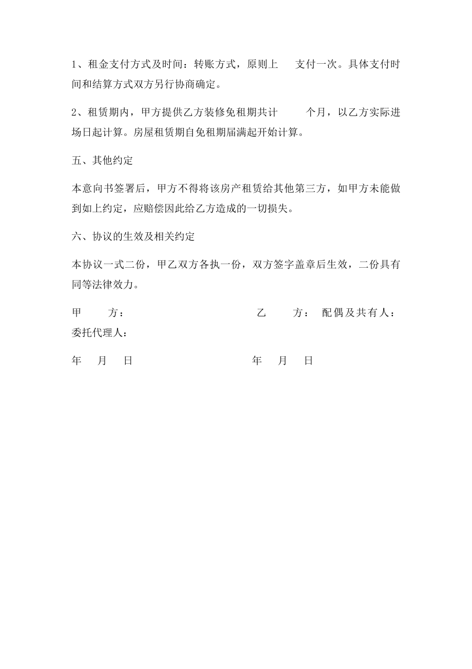 房屋租赁意向协议书.docx_第2页