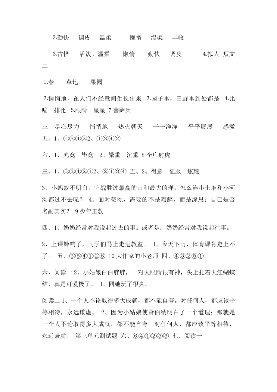 小学三年级语文下资源与评价答案.docx_第3页