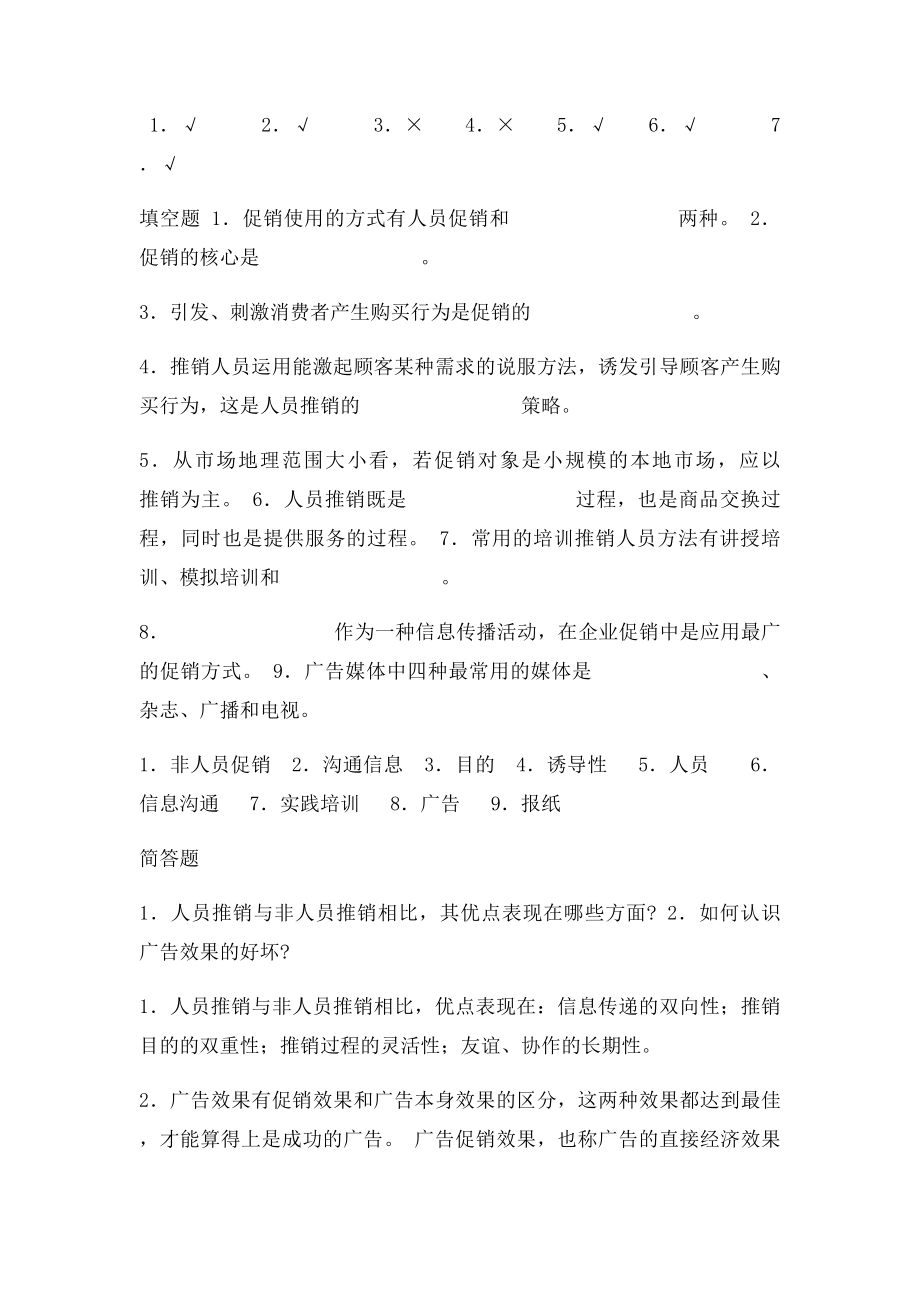 市场营销习题第九章 促销策略.docx_第3页