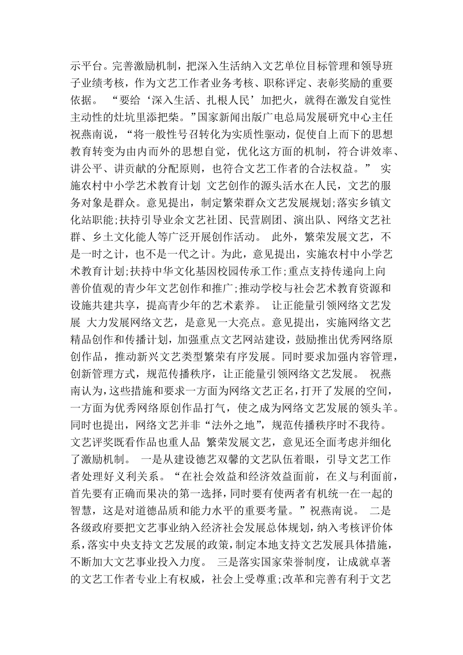 《中共中央关于繁荣发展社会主义文艺的意见》亮点(精简版）.doc_第2页