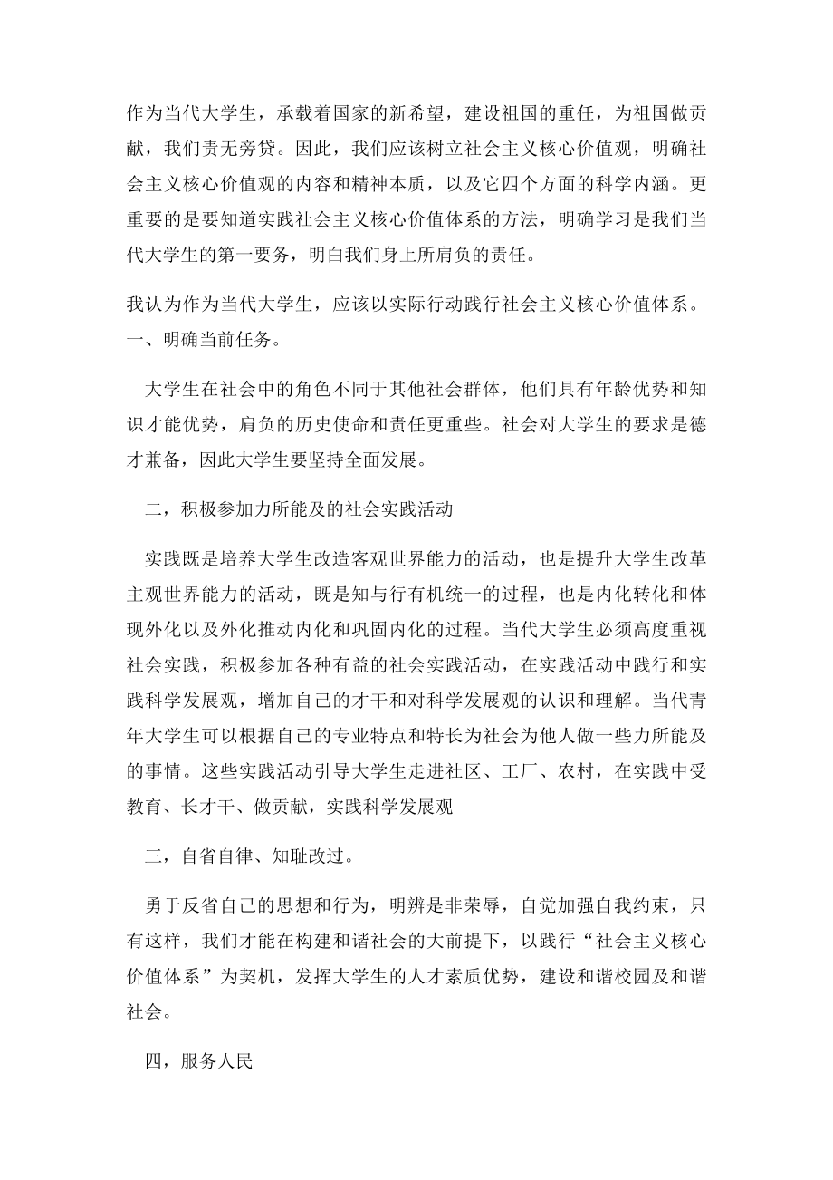 我与社会主义核心价值观.docx_第2页