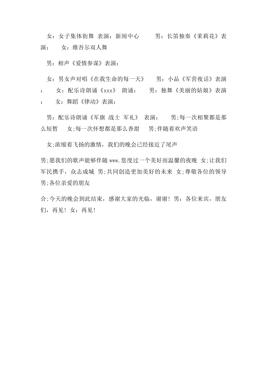 庆一建军节文艺晚会主持词.docx_第2页