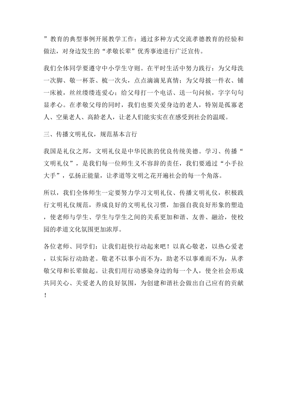 弘扬孝道文化 继承传统美德倡议书.docx_第2页