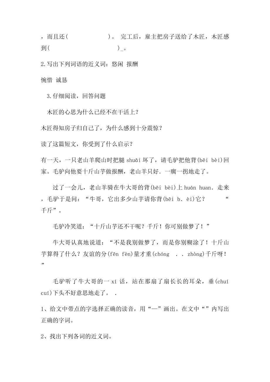 新课人教小学语文三年级下册课外阅读练.docx_第3页