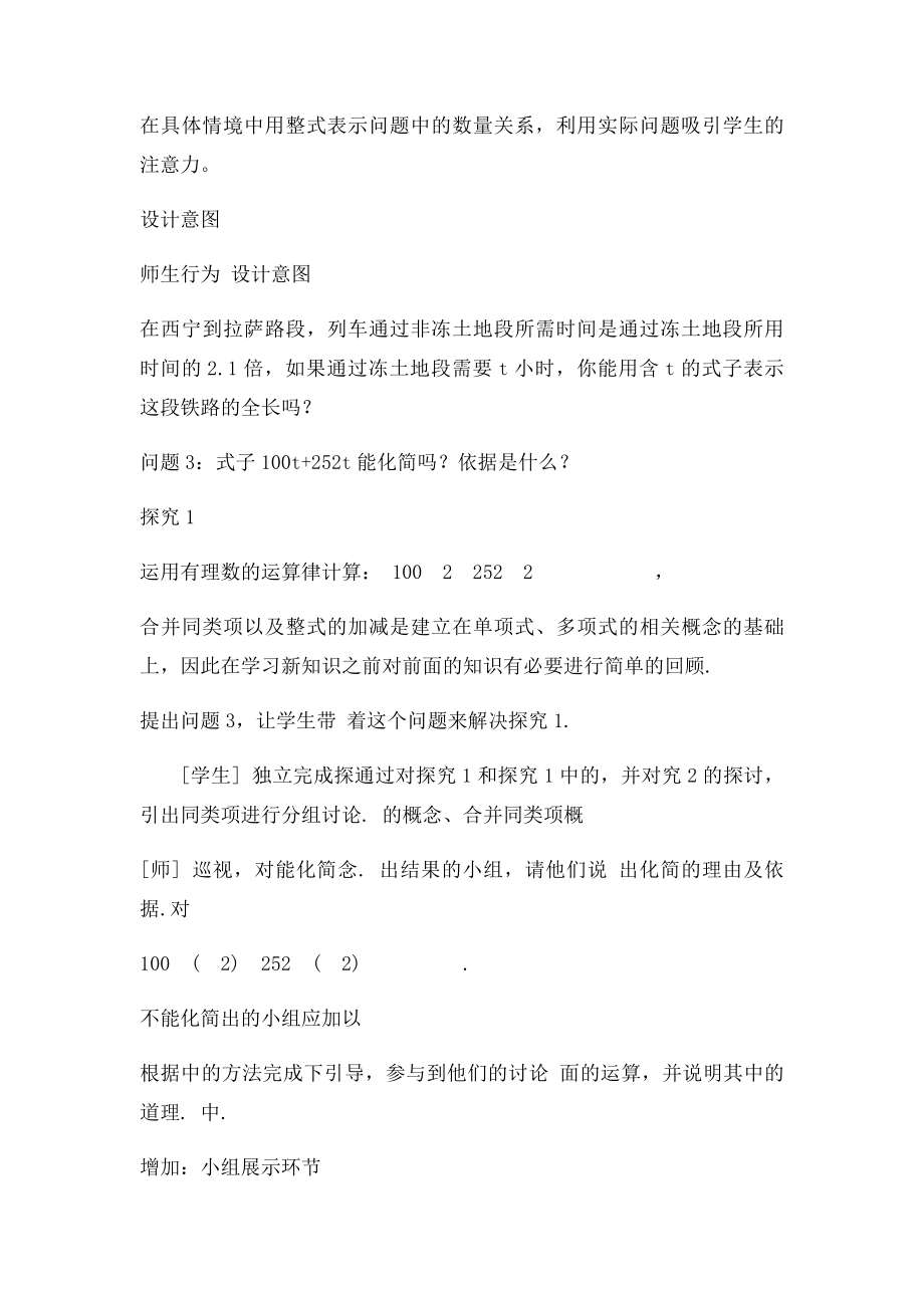 整式的加减第一课时教案.docx_第3页