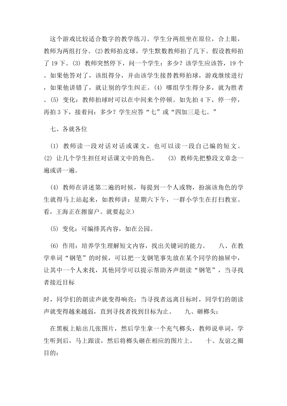 实用汉语课堂教学中的游戏.docx_第2页