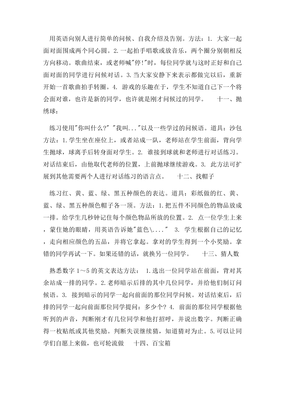 实用汉语课堂教学中的游戏.docx_第3页