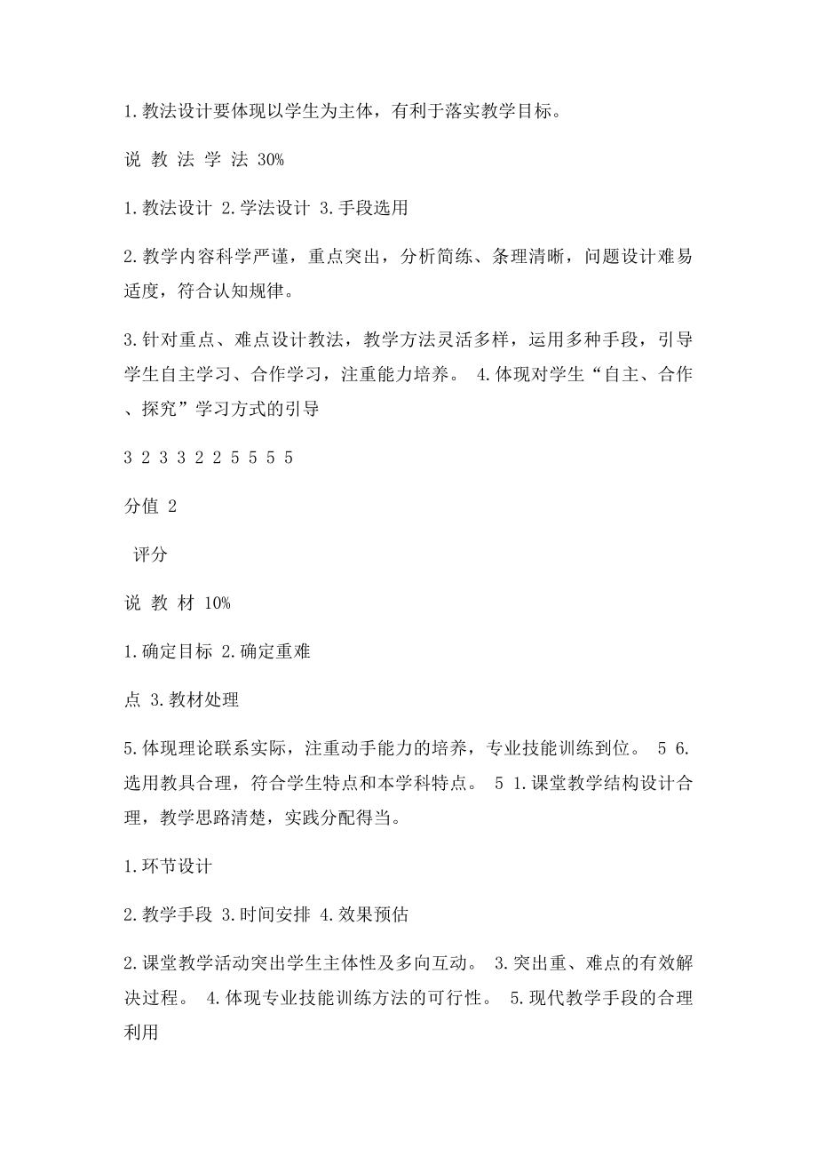 教师说课评分(1).docx_第2页