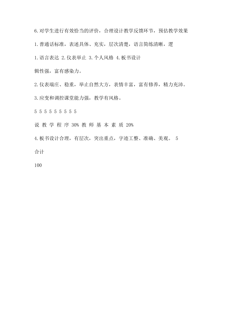 教师说课评分(1).docx_第3页