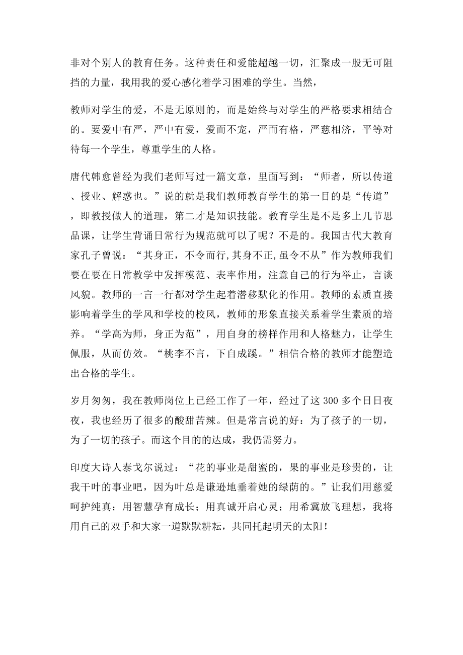 师德师风演讲稿之用爱托起明天的太阳.docx_第2页