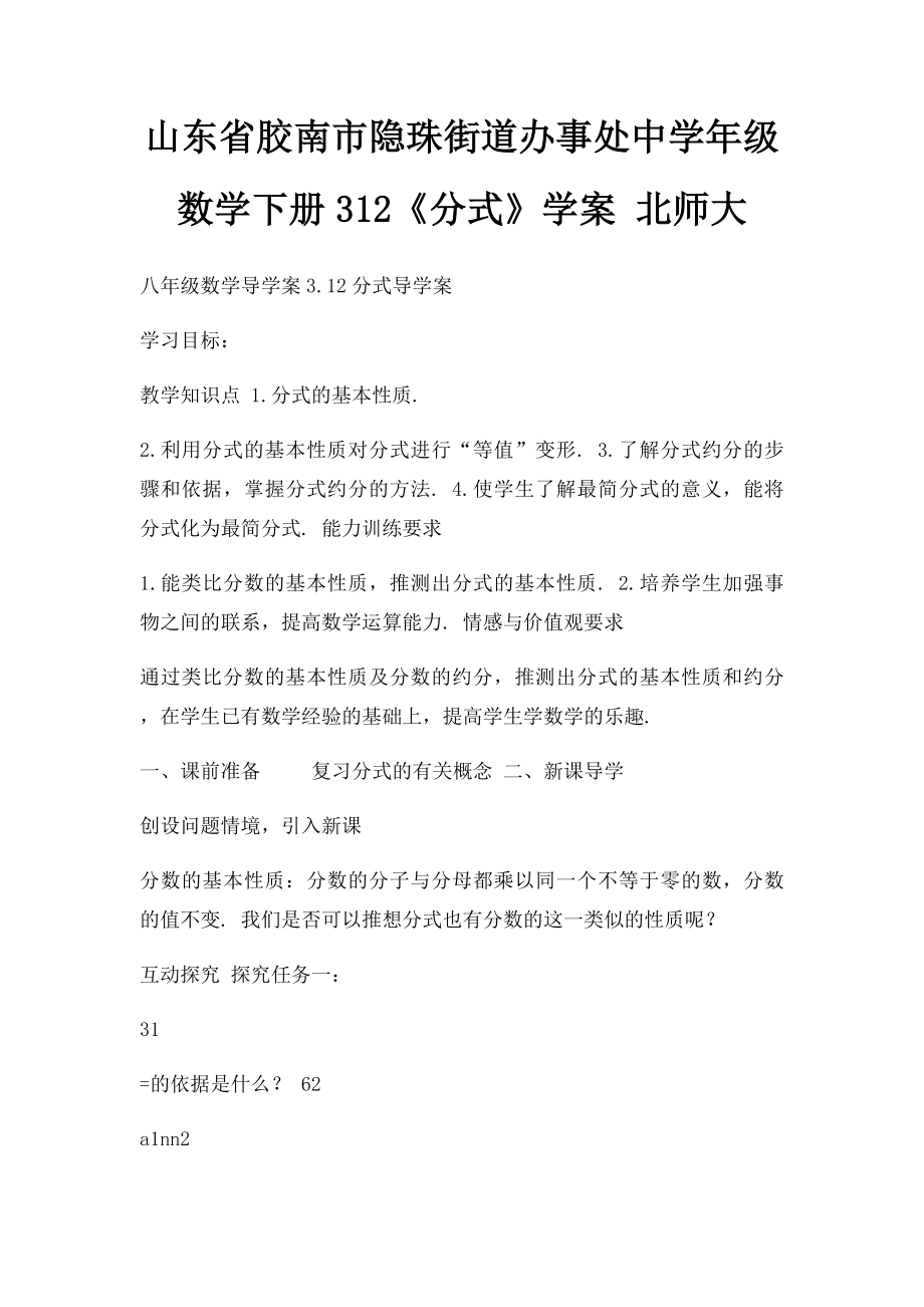 山东省胶南市隐珠街道办事处中学年级数学下册312《分式》学案 北师大.docx_第1页