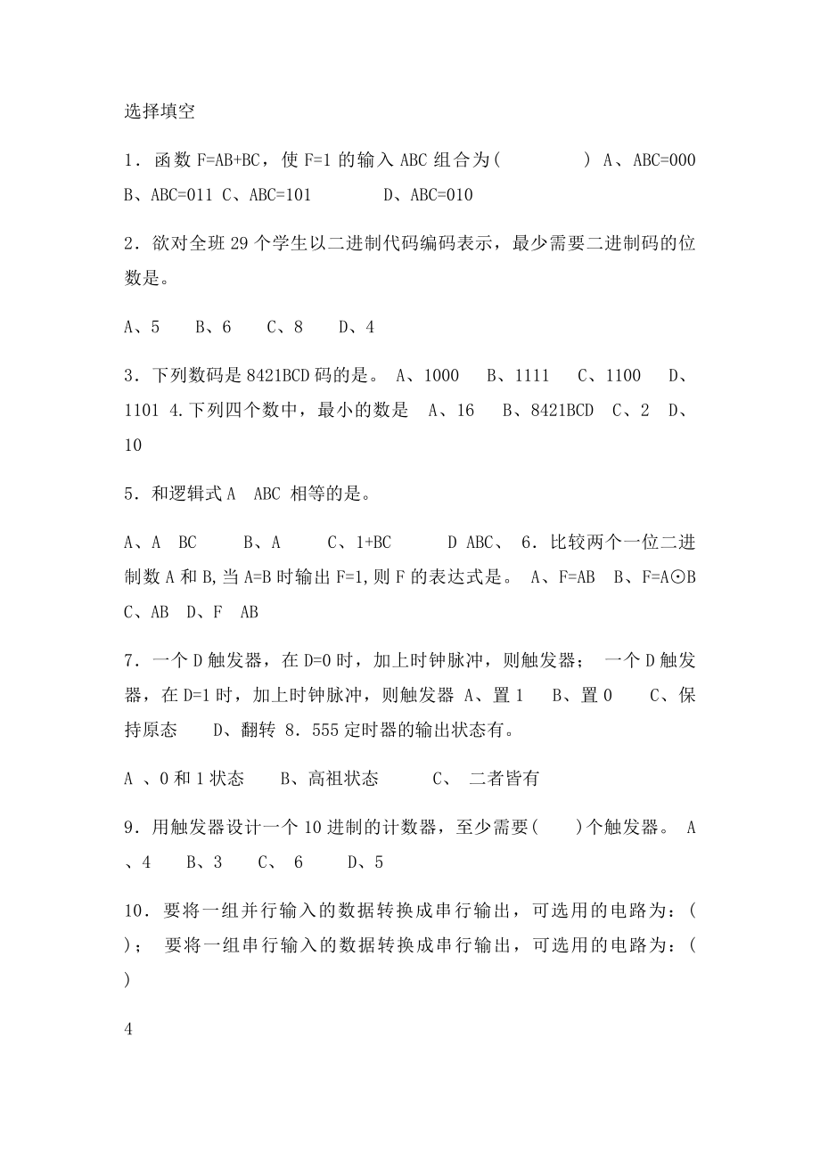 数字电路主要知识点.docx_第3页