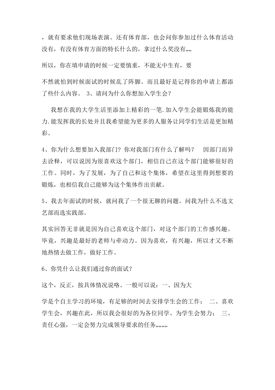 学生会面试常见问题.docx_第2页