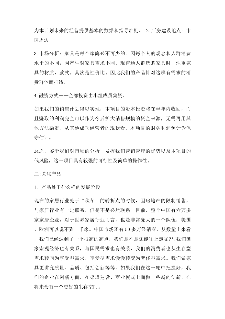 家具厂计划书.docx_第2页