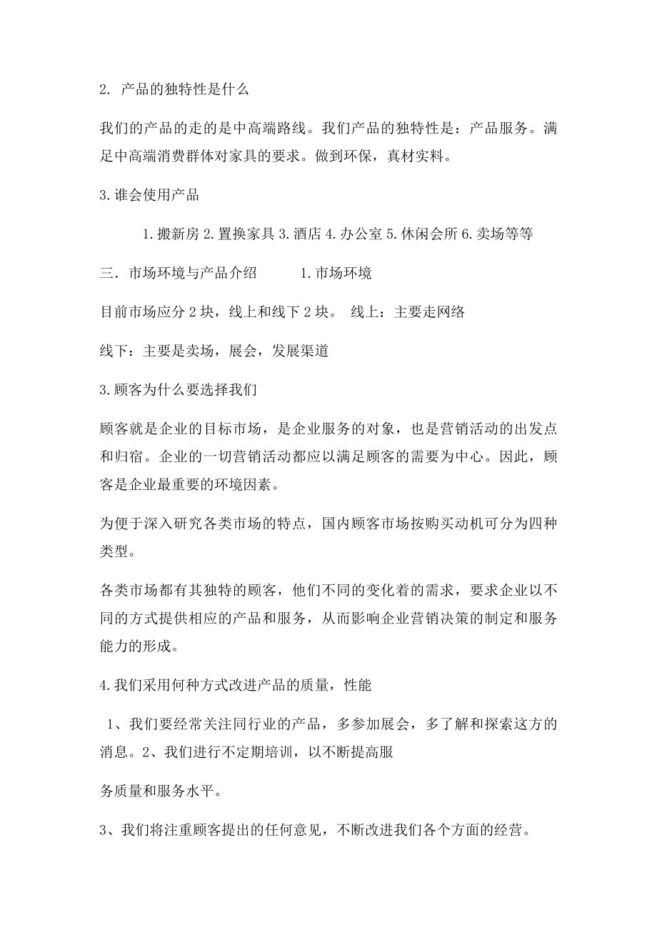 家具厂计划书.docx_第3页