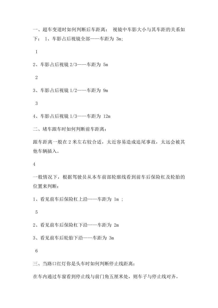 新手开车停车技巧真实图解.docx_第2页