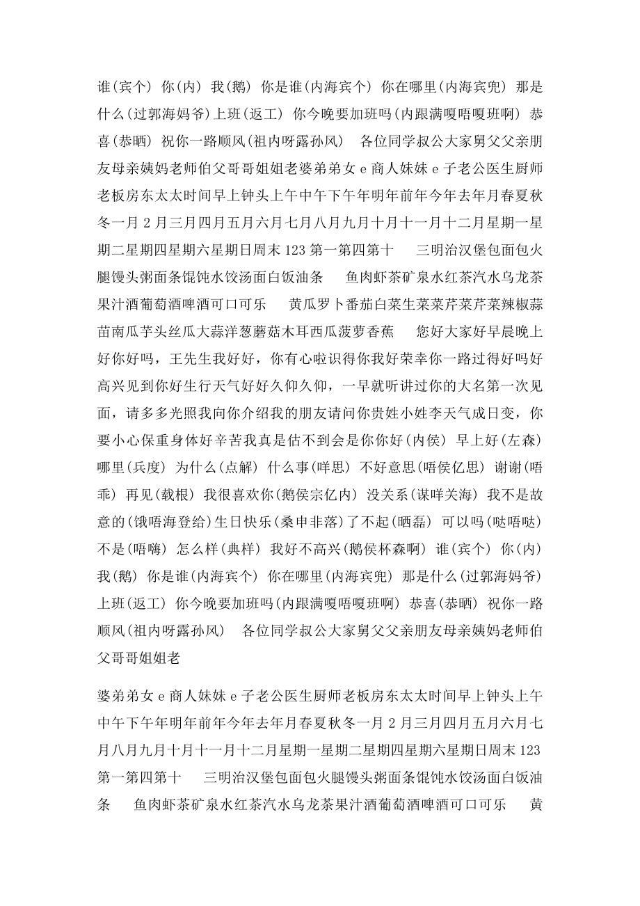 学说广东话.docx_第2页