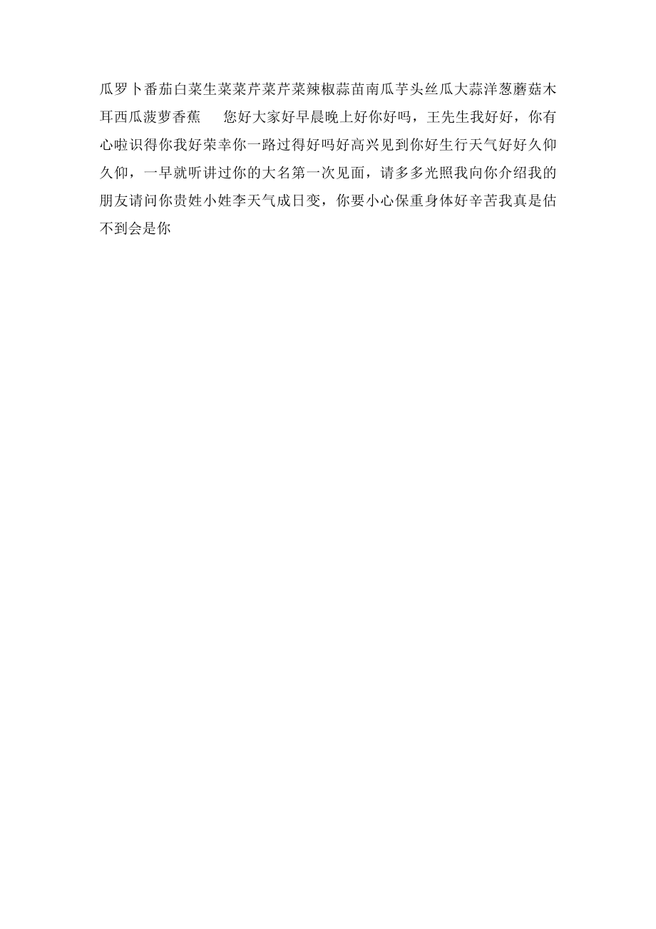 学说广东话.docx_第3页