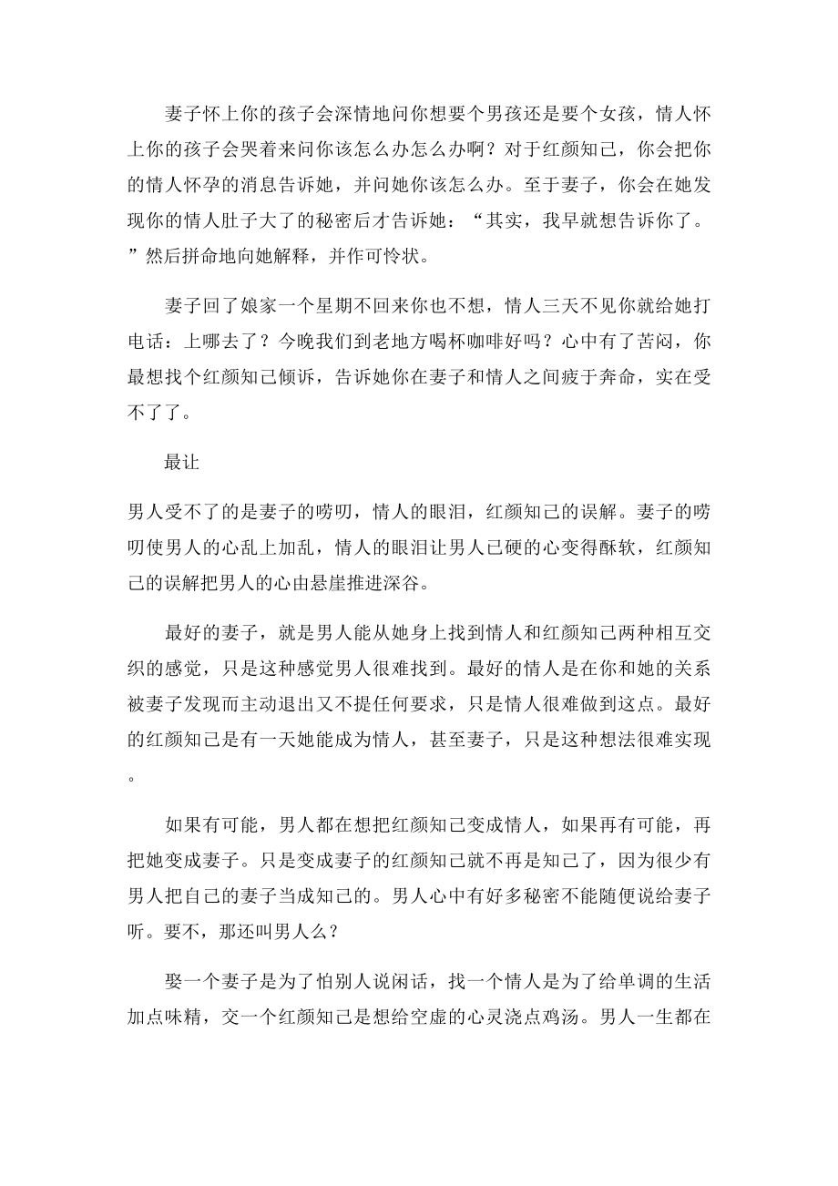 妻子情人红颜知已的区别 很经典.docx_第2页