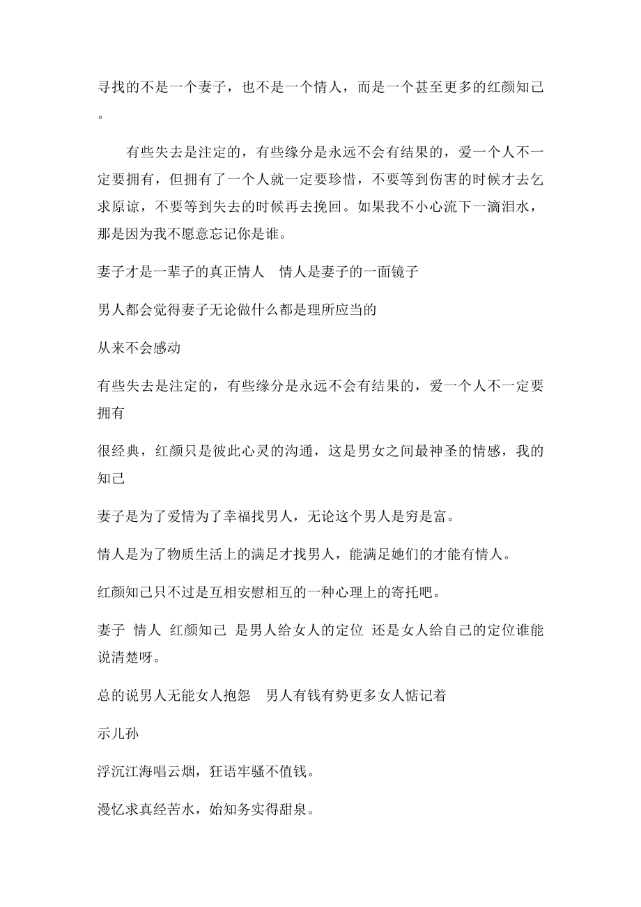 妻子情人红颜知已的区别 很经典.docx_第3页