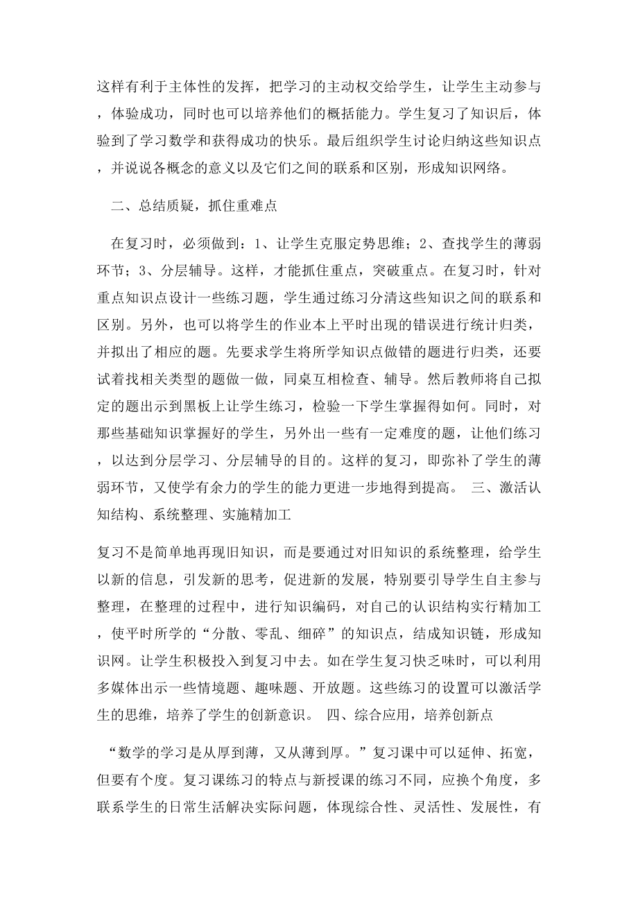 怎样上好小学数学复习课.docx_第3页