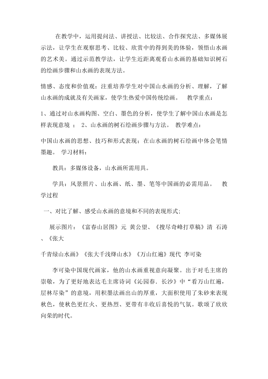 年级美术上册第五课中国山水画.docx_第2页