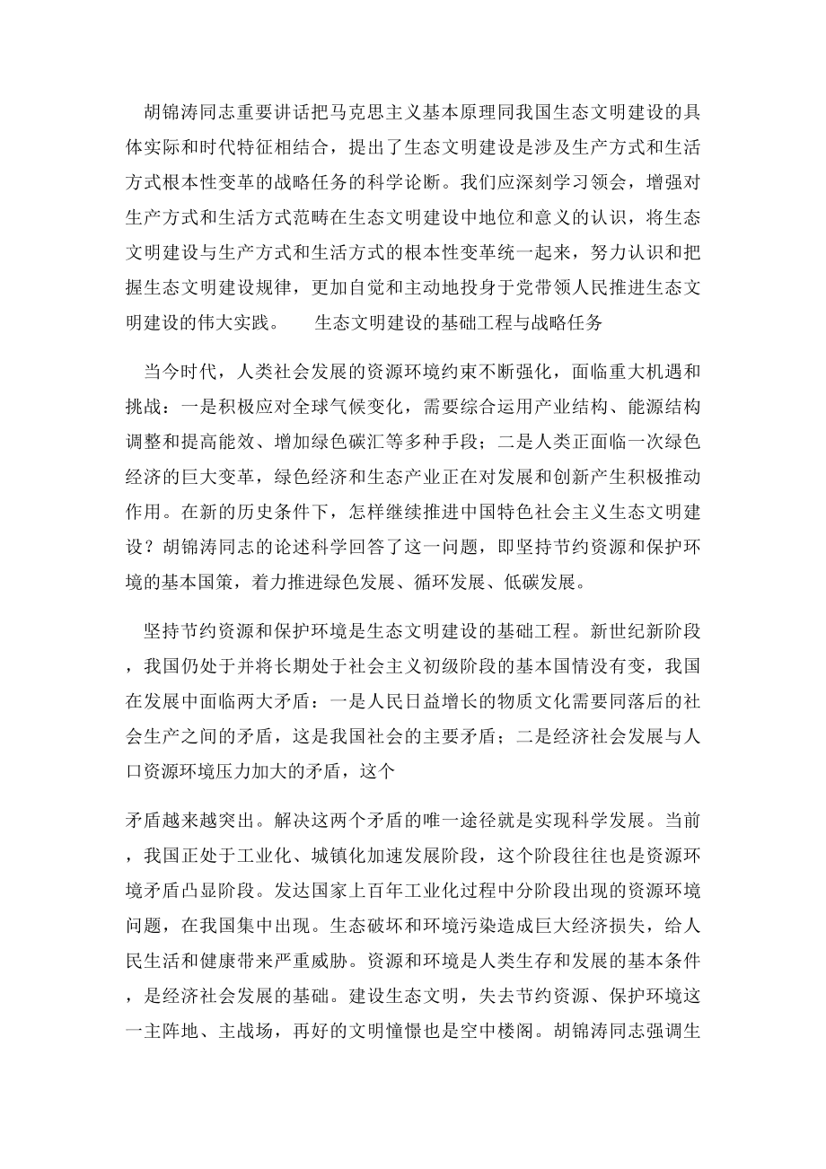 形势与政策(1).docx_第3页