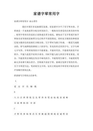 家谱字辈常用字.docx